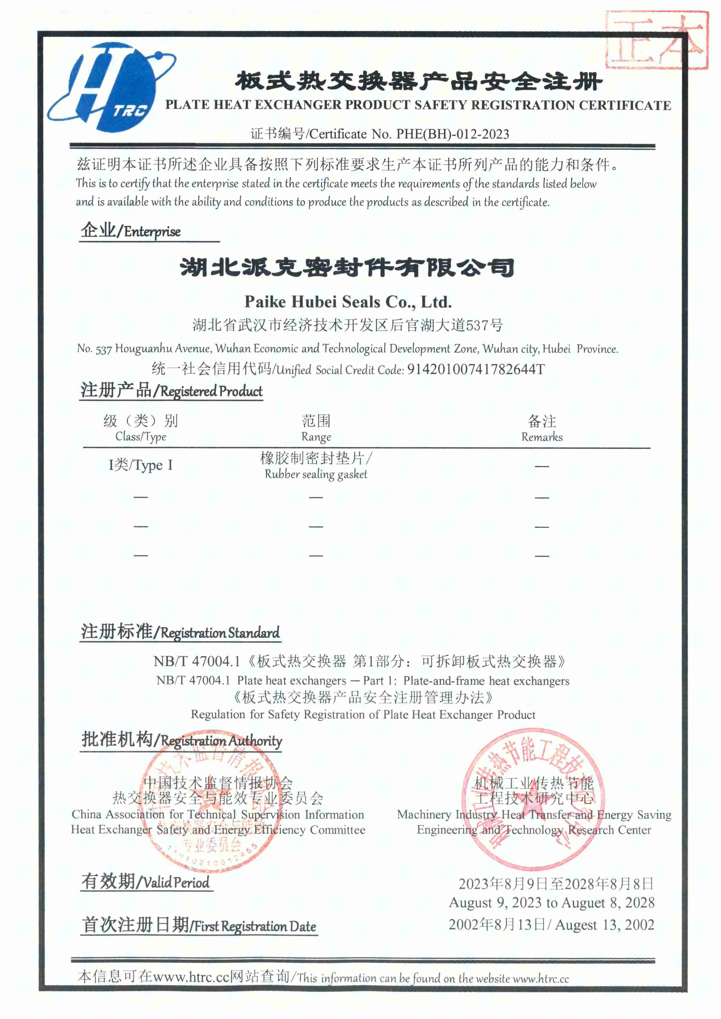 板換安全注冊證書(1).jpg
